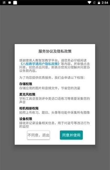 八桂教学通  v1.0.16.0图2