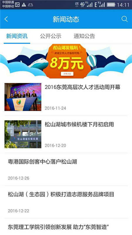 松湖人才  v1.2.6图2