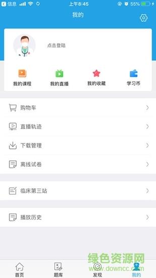 百立课堂  v1.0图4