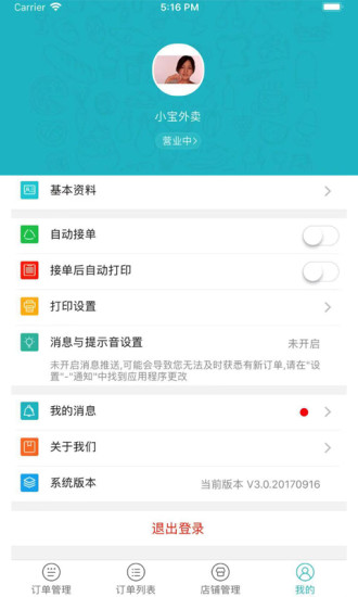 掌上好快商家版