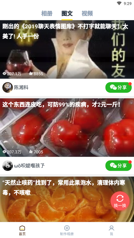 玉米相册  v2.5.2图2