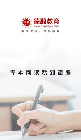 德鹏教育  v1.0.4图2