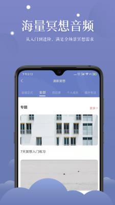 清新冥想  v1.6.3图2