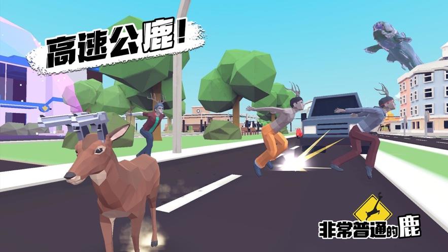 非常普通的鹿未来都市  v1.1.1图2