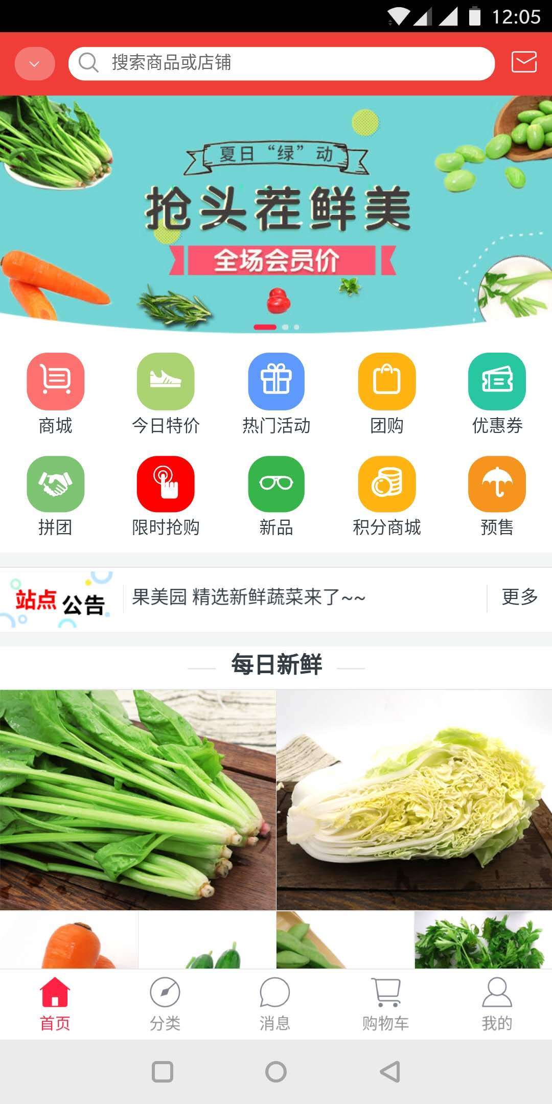 果美园  v2.0.52图4