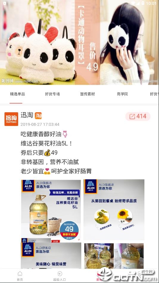 迅淘  v1.3.0图3