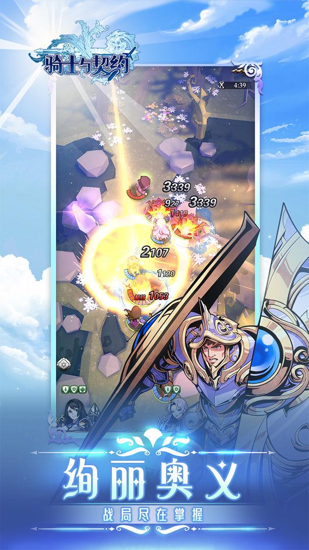骑士与契约  v1.17.1图2