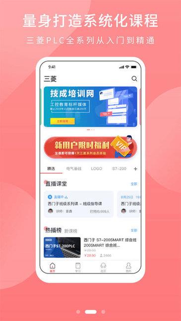 plc学吧  v1.4.3图2