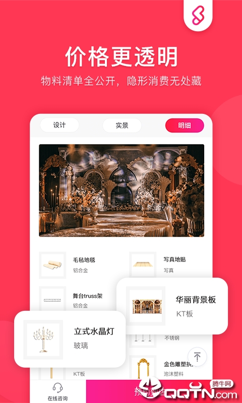 闪个婚  v2.0.7图3