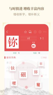 新华字典最新版