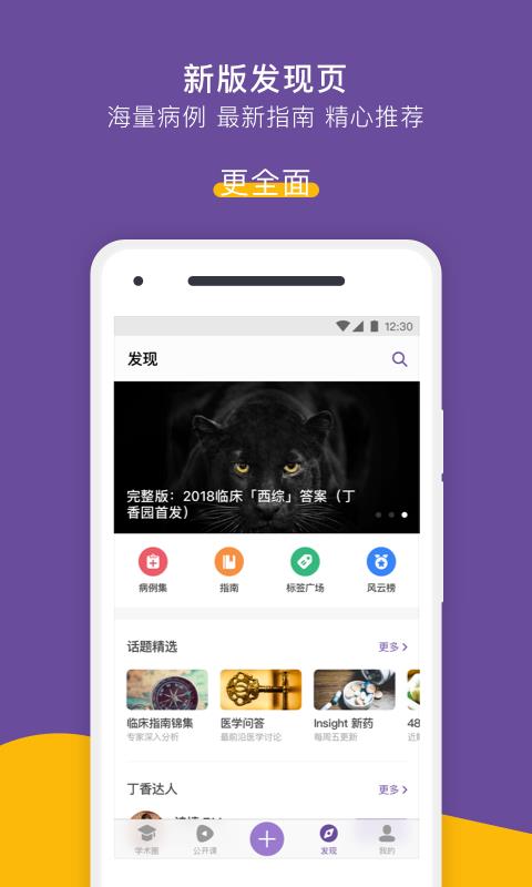 丁香园