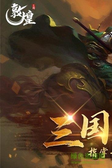 敦煌  v1.51.0图3