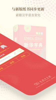新华字典最新版  v2.7.7图2