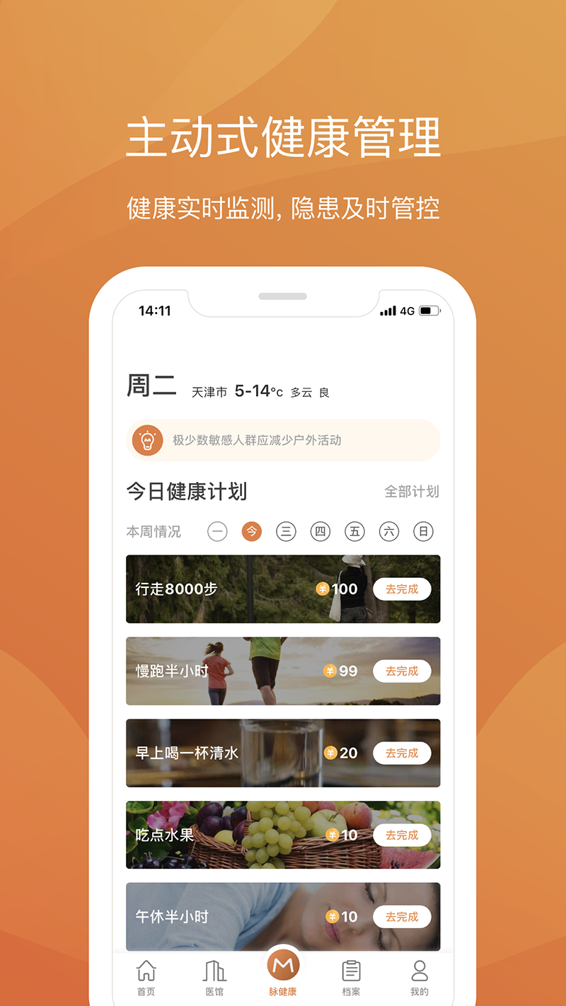 好脉健康  v1.1.2图4