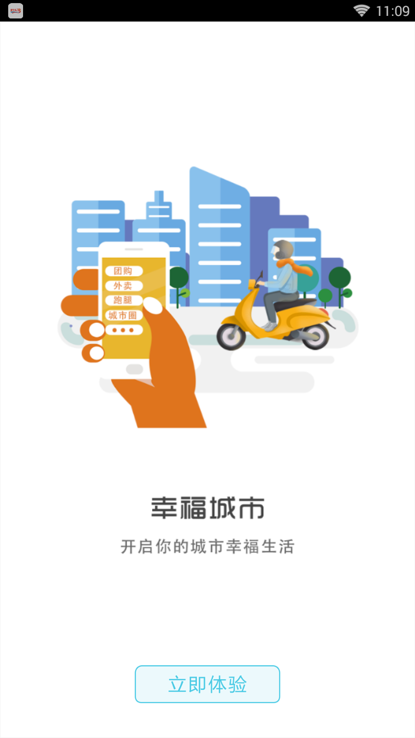 幸福红城  v2.5图5