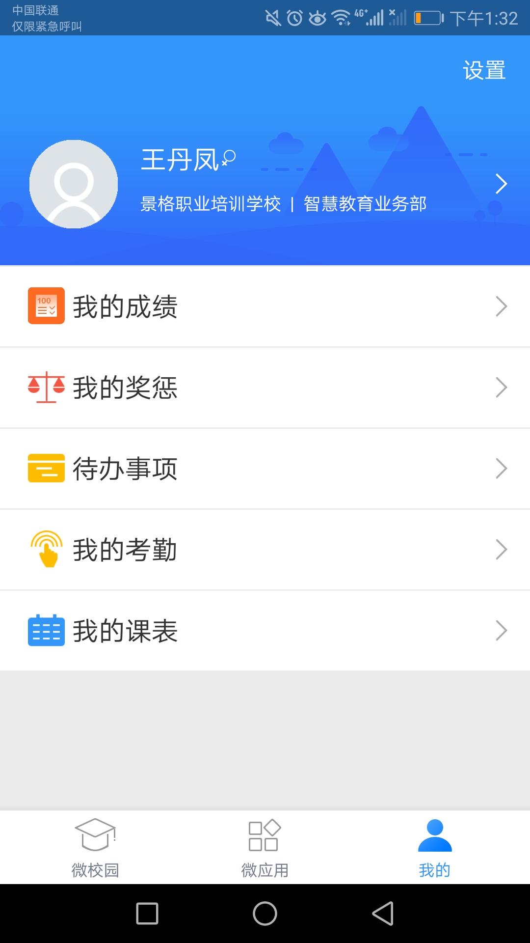 职教微校  v2.1.0图4