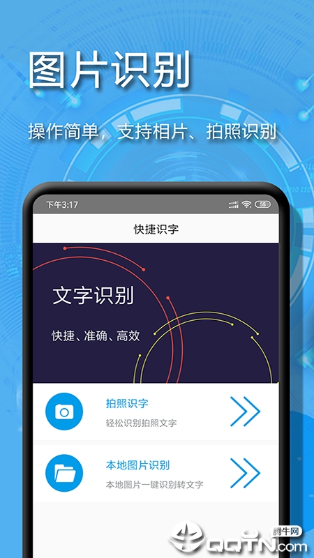 文字扫描  v9.0图5