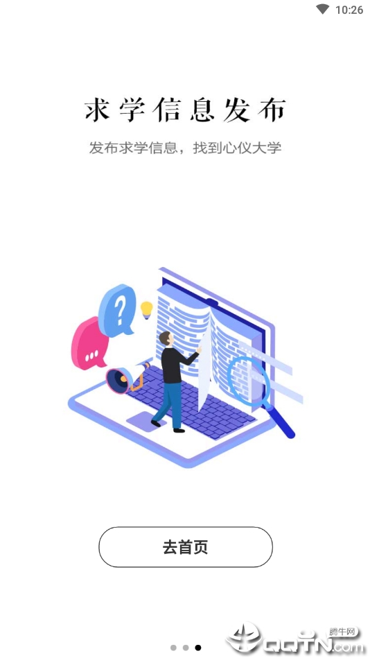 求学猫高考  v3.4图2