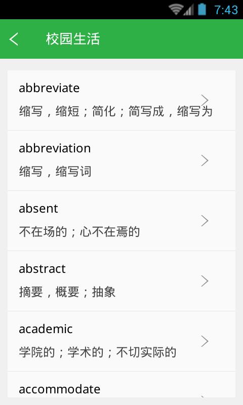 雅思单词轻松记  v3.5.4图5