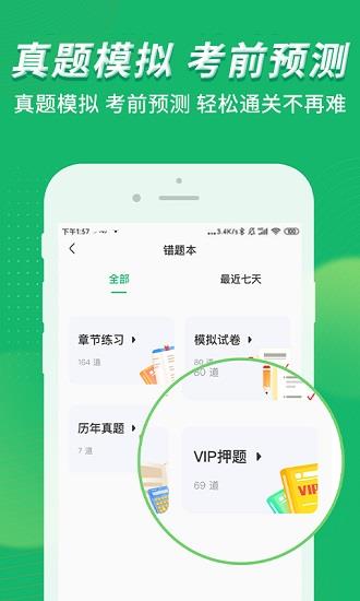 会计跟我学  v2.3.2图4