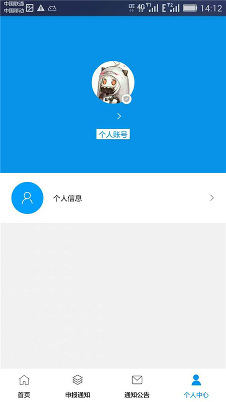 松湖人才  v1.2.6图4
