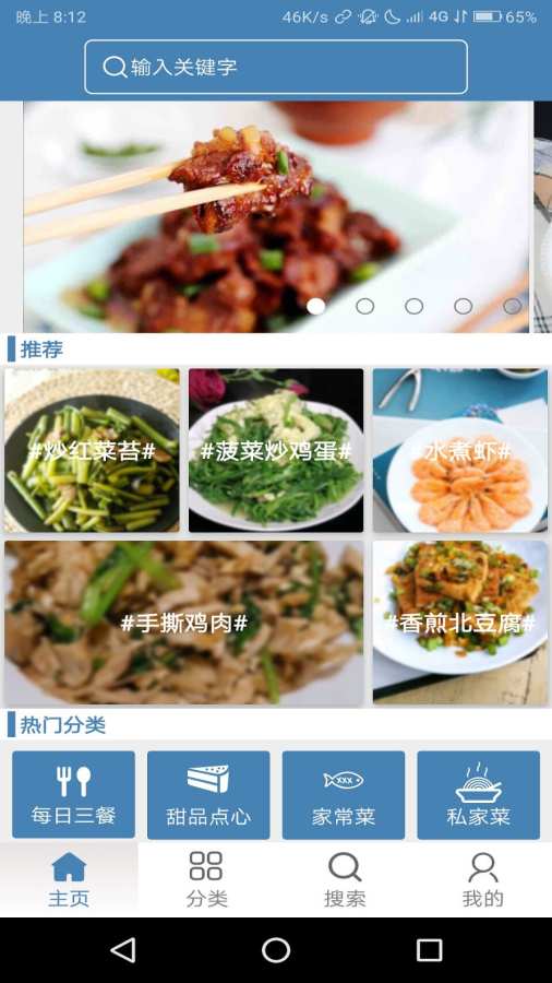 菜达人  v1.2.4图1