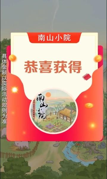 南山小院  v1.0.0图2