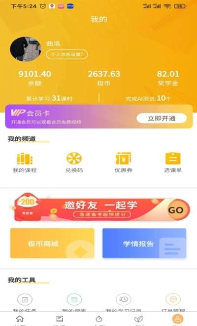 极亿考  v1.0.22图3