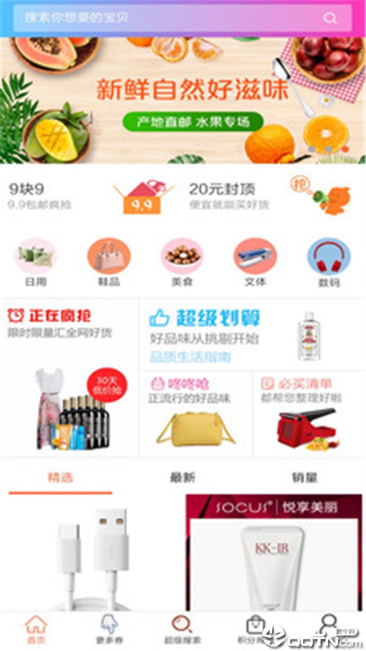 手淘省钱购  v1.0.6图3