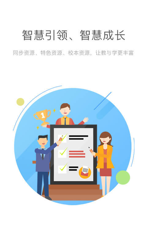 365慧学网  v4.1.003061图3