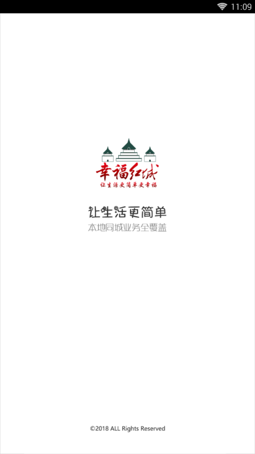 幸福红城  v2.5图1