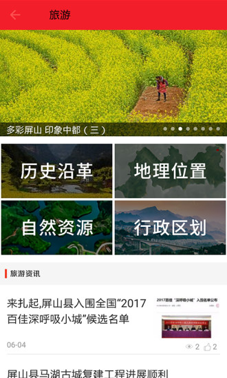 在屏山  v1.0.8图3