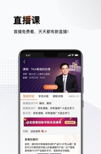 好医术  v6.9.9图3