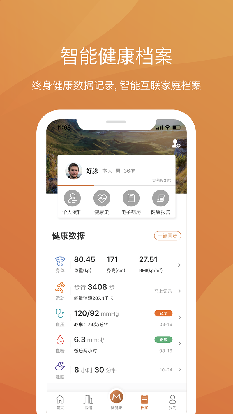 好脉健康  v1.1.2图2