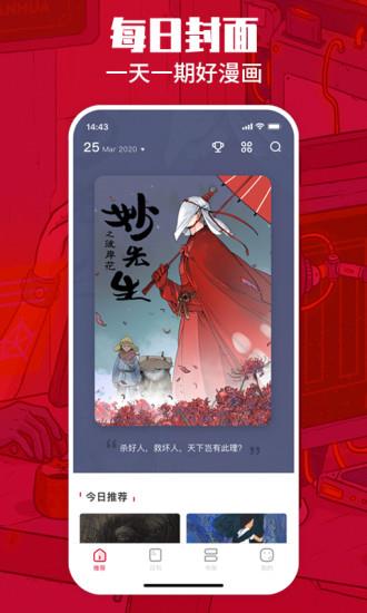 一本漫画免费版