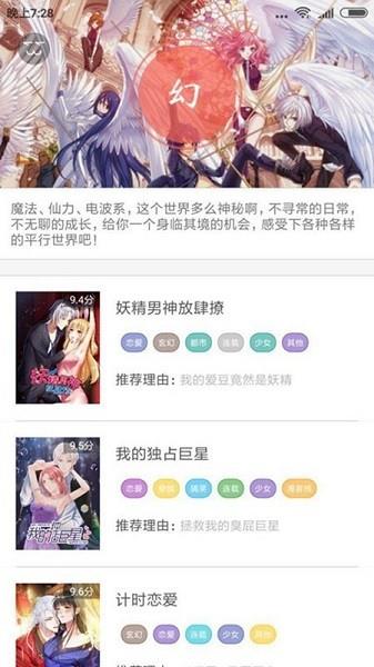 im漫画最新版  v1.0图4