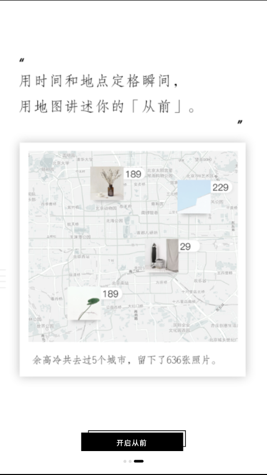 从前相册  v1.2.8图3