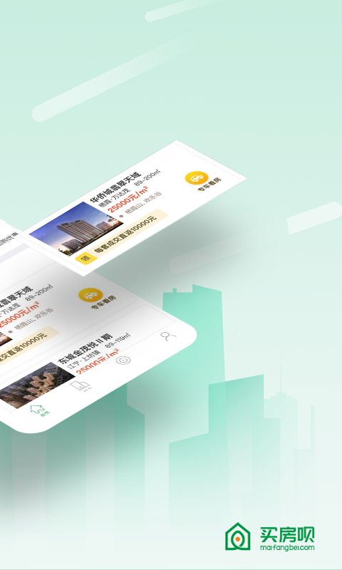 买房呗  v1.0.3图2