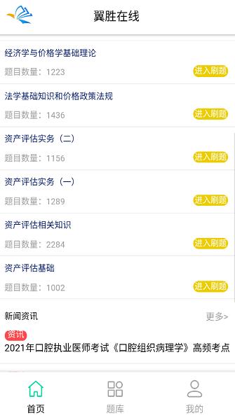 翼胜在线  v1.0图2