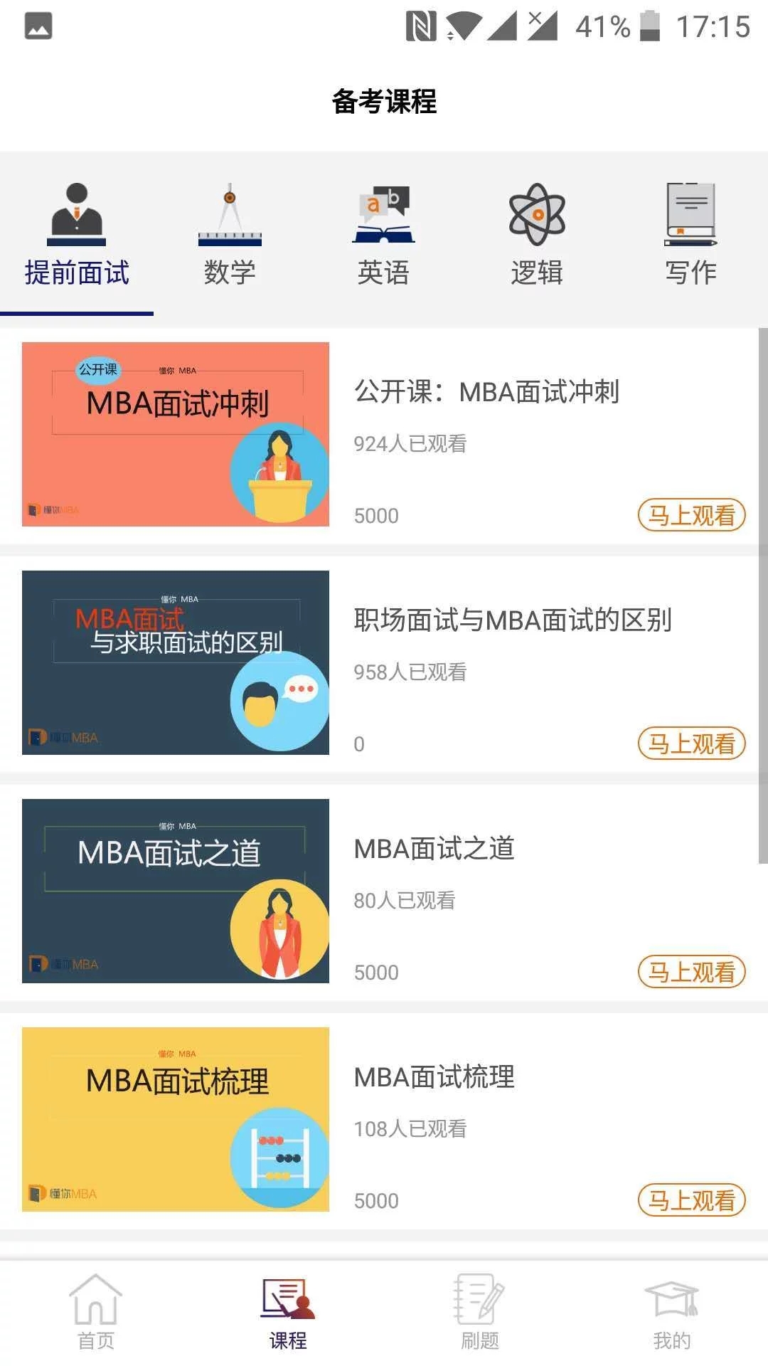 懂你MBA  v1.0.5图3