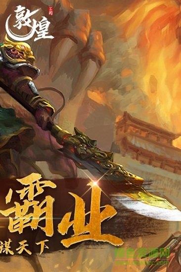 敦煌  v1.51.0图2