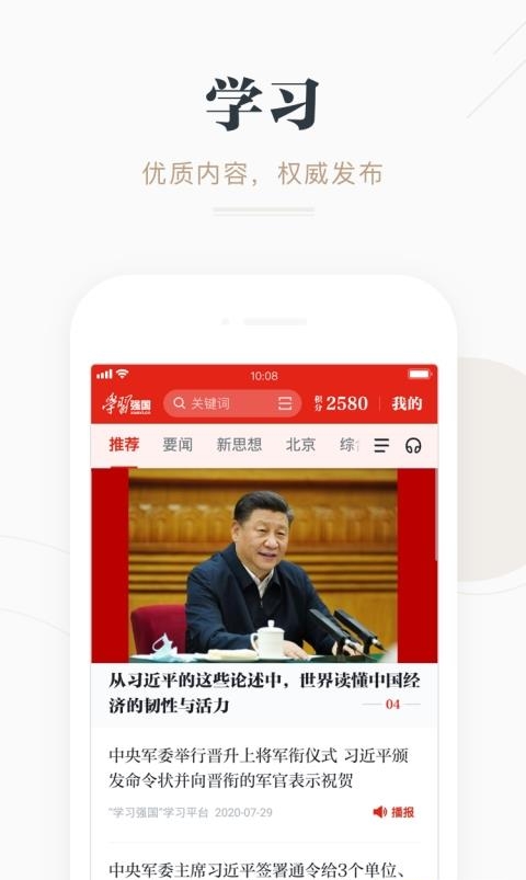 学习强国官方版  v2.41.0图1