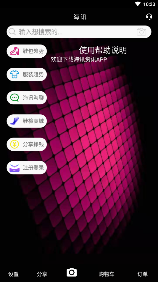 海讯资讯  v2.9.9图1