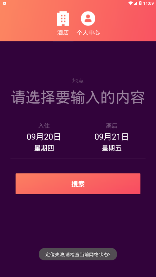 乐活酒店  v2.0.5图2
