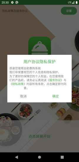 自助惠购系统  v1.0.0图3