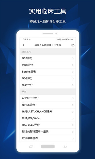 神经介入资讯  v1.8.1图4