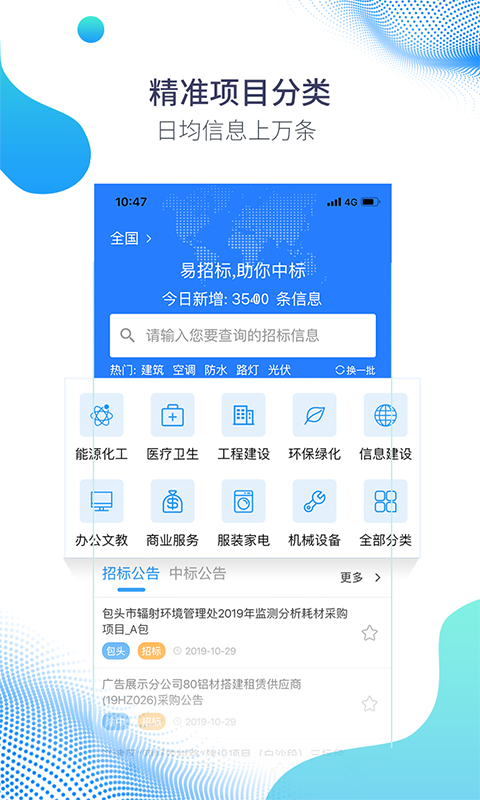 易招标  v1.5.5图1
