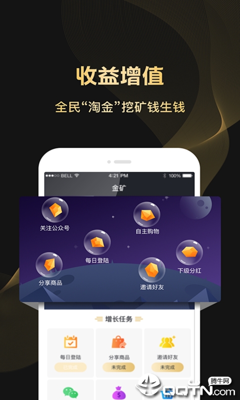 淘金微店  v2.3.58图4