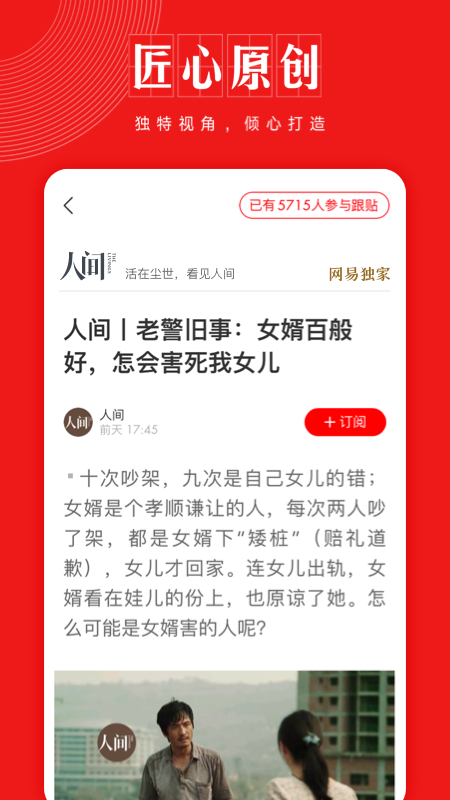 网易新闻精编版  v2.1.0图3