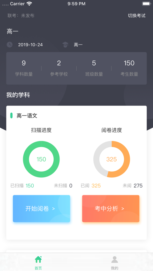 云五岳教师端  v2.0.4图2